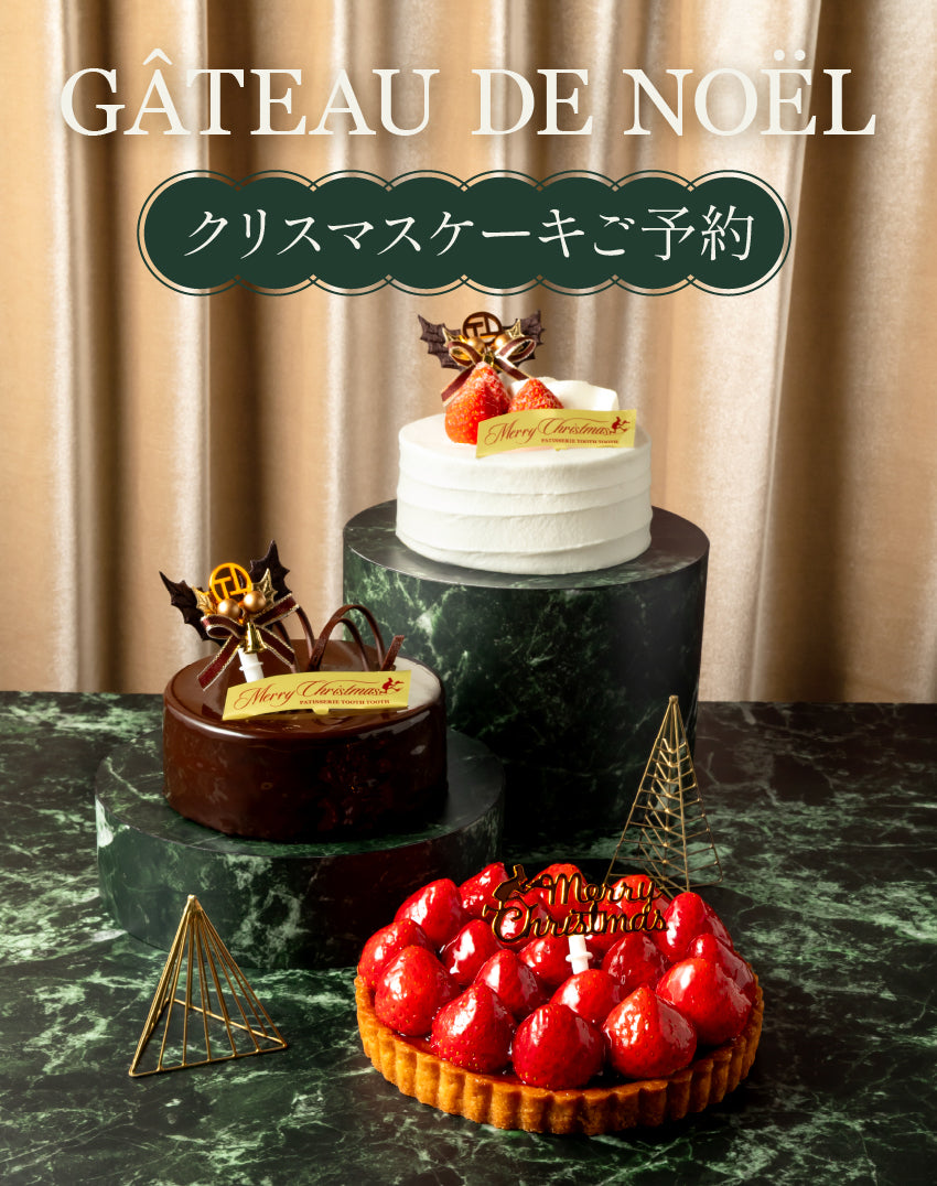 クリスマスケーキ