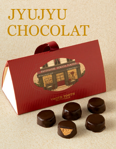 ジュジュショコラ