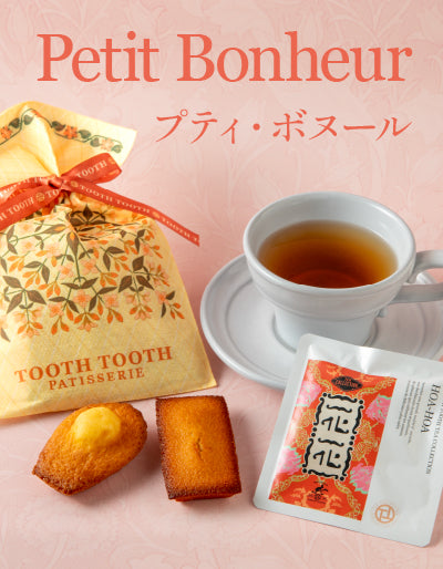 プティ・ボヌール