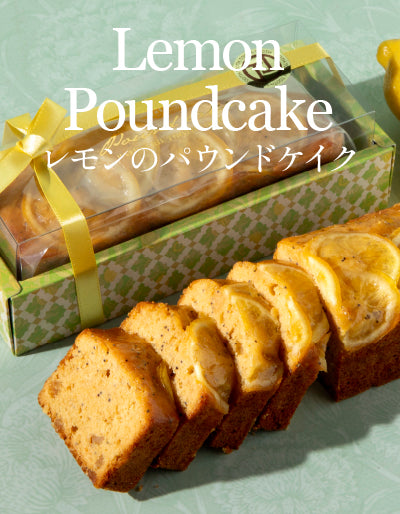 レモンのパウンドケイク
