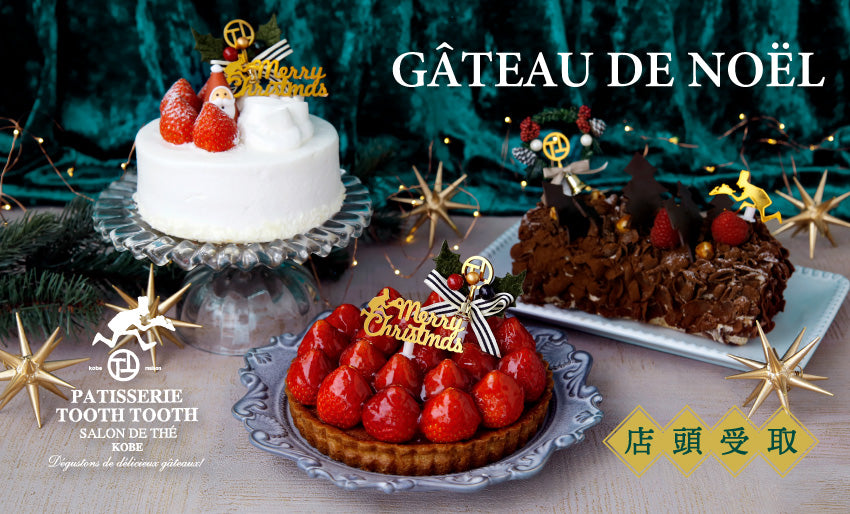 クリスマスケーキ