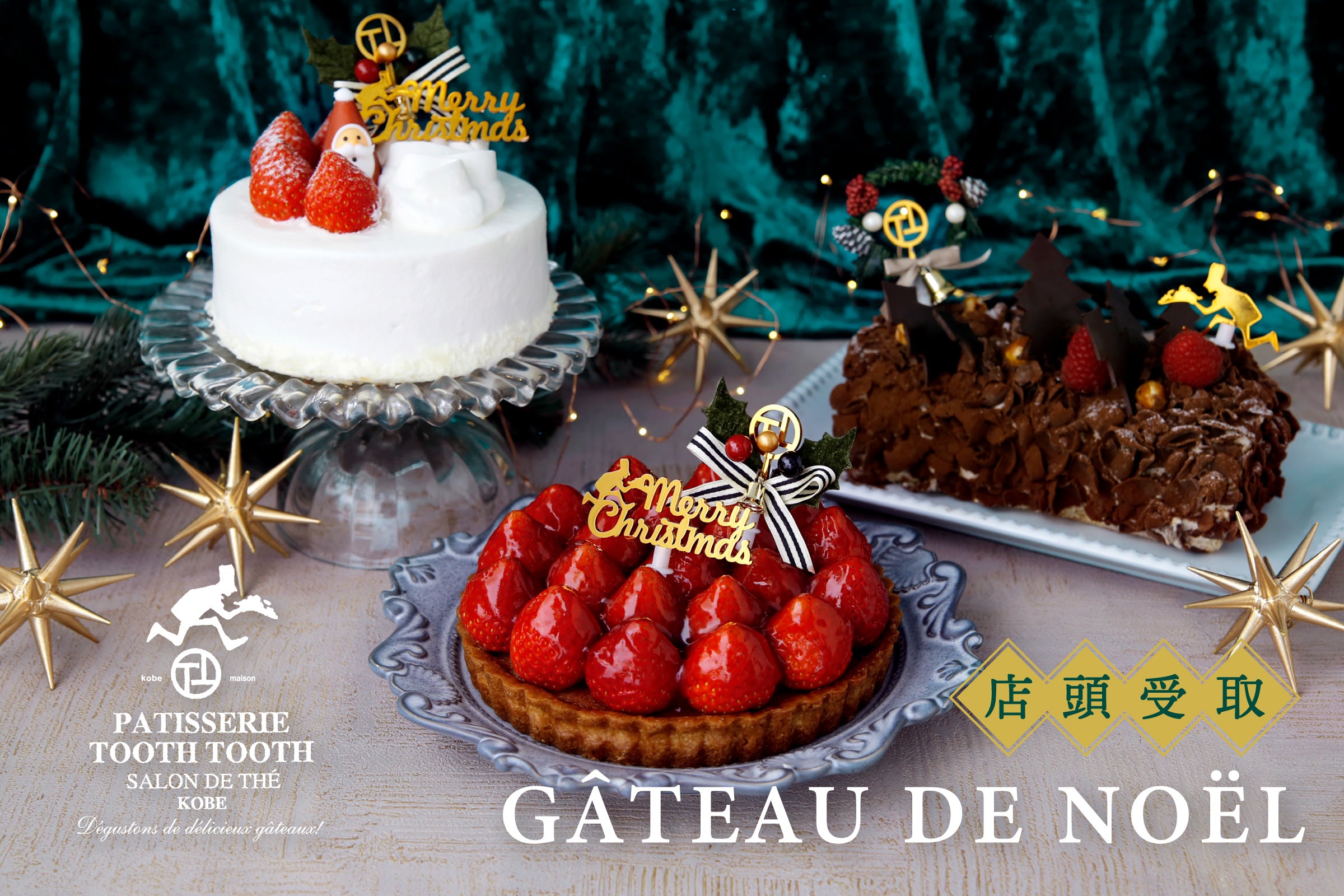 クリスマスケーキ