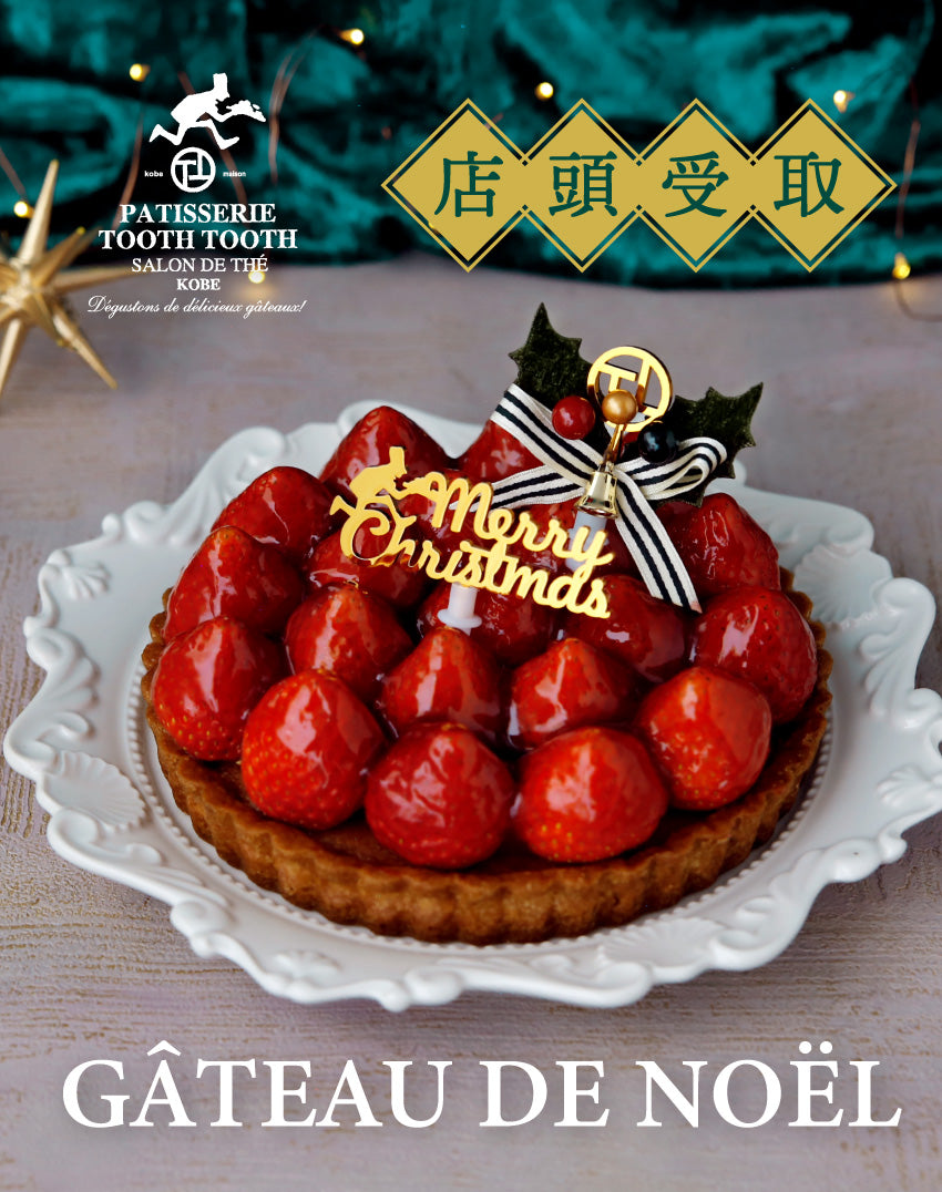 クリスマスケーキ
