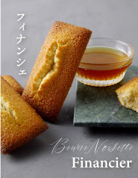 フィナンシェ