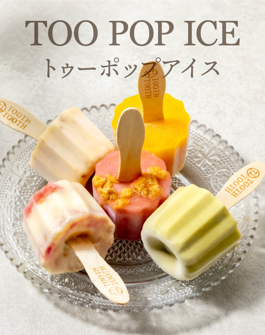 トゥーポップアイス