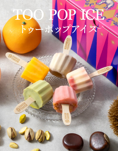 トゥーポップアイス