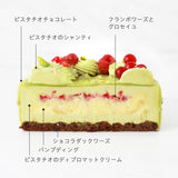 【店頭受取】ピスタチオノエル